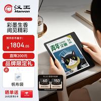 汉王 Clear7C 64GB 冰山灰 7英寸彩屏墨水屏电子书阅读器