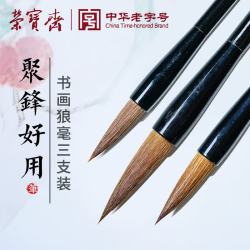 荣宝斋 狼毫毛笔套装软笔练字大中小楷 文房四宝书法国画专用字帖临摹成人初学者学生入门 书画狼毫
