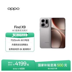 OPPO Find X9 5G手机 12GB+512GB 绒光钛