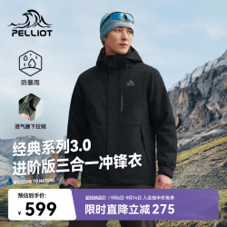 伯希和 冲锋衣三合一男女冬户外硬壳登山外套115301054黑3X 男漫暮黑|抓绒两件套 XXXL