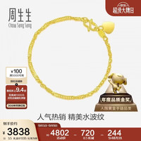 周生生 09240B 水波纹足金手链 17cm 3.5g