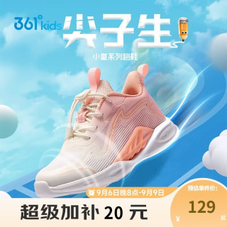 361° 风透6.0|儿童跑鞋25夏季男女童轻盈透气迅弹运动鞋 粉29 羽毛白/甜心粉