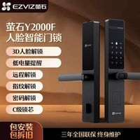 百亿补贴:萤石 y2000f人脸识别智能锁指纹锁一握开半自动电子锁密码锁
