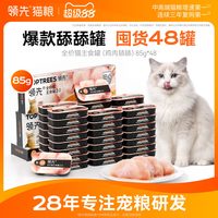 领先 鸡肉主食罐头 猫咪湿粮