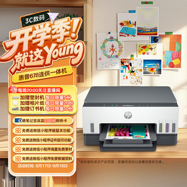 惠普 Smart Tank 678 彩色喷墨一体机 白色