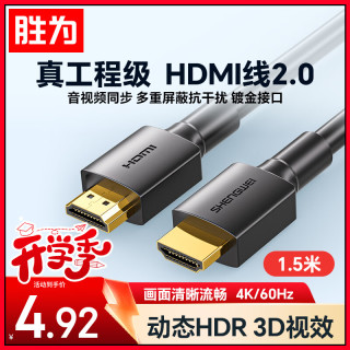 胜为 AHH3015G HDMI2.0 视频线缆 1.5m 黑色