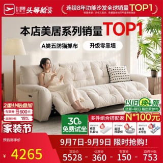 芝华仕 头等舱智能椅布沙发小户型奶油云朵客厅电动功能芝华士美居30202 2.72米-三座双电-白-五防猫抓布 延期