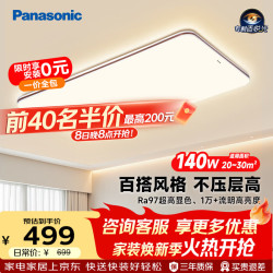 Panasonic 吸顶灯客厅灯全光谱护眼灯具超薄 咖色现代极简风140瓦 HHXQX163