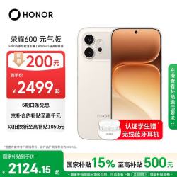 荣耀 600 元气版 8GB+256GB 元气白 5G手机