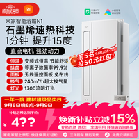米家 MJZNYBN01ZM 智能浴霸N1