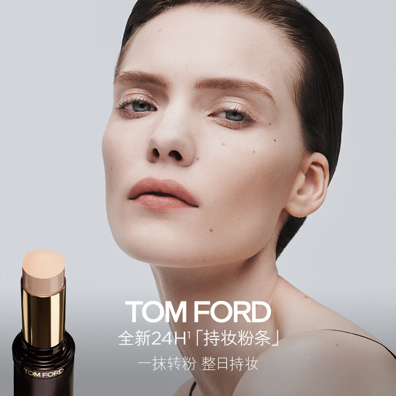 TOM FORD 汤姆福特幻魅持妆粉底条 2.0N中性一白