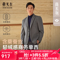 雅戈尔 西服男士优质羊毛混纺含桑蚕丝西服舒适挺括男士单西2025合款 浅灰色VXXX225142EMY 175A 175/96A （70-75公斤）