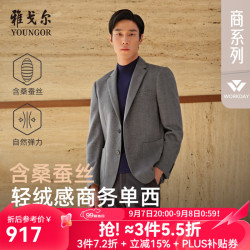 雅戈尔 西服男士优质羊毛混纺含桑蚕丝西服舒适挺括男士单西2025合款 浅灰色VXXX225142EMY 175A 175/96A （70-75公斤）