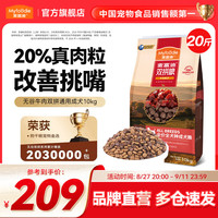麦富迪 狗粮 无谷牛肉双拼粮全价成犬粮 通用成犬粮10Kg