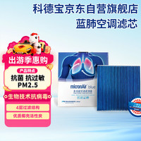 科德宝 BL680 空调滤清器 适用十代雅阁英仕派CRV