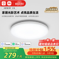 米家 吸顶灯D30 小爱智能语音控制 30W 自然光 吸顶灯