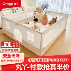 丸丫 可升降四面单围栏 1.5*1.8米 婴儿护栏