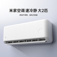 小米 2匹 挂机空调 速冷静 新一级能效 双排冷凝器 50GW-PG20/A1A1