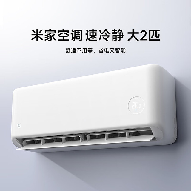 今日必买：小米 2匹 挂机空调 速冷静 新一级能效 双排冷凝器 50GW-PG20/A1A1