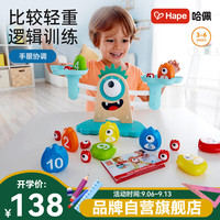 Hape 大眼怪数字天平秤 益智玩具