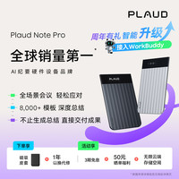 PLAUD Note Pro AI录音笔 录音卡片设备录音转写会议纪要轻薄随身便携商务送礼 workbuddy