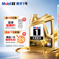 美孚 金装美孚1号 全合成机油 汽机油 发动机润滑油 汽车保养 金美 0W-30 SP级 4L
