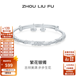 周六福 S990银 亮面繁花推拉式手镯