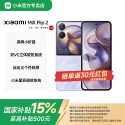 小米 MIX Flip 2 5G手机 12GB+512GB 星云紫 骁龙8至尊版