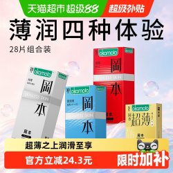 冈本 SKIN肤感系列 纯薄安全套