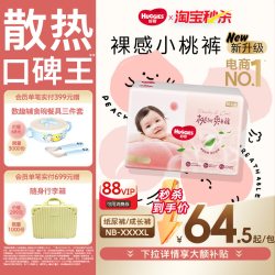 好奇 铂金装系列 纸尿裤