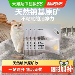 网易严选 除臭天然原矿猫砂4.5千克*4袋锁味吸附遇水释香过滤猫砂