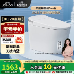 九牧 无水压限制轻智能马桶脚感翻盖翻圈无棱内壁SQ8640-SA-CJM305坑距