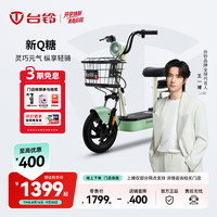 台铃 电动车新Q糖电动自行车新国标可上牌电瓶车成人代步 请到店选购颜色