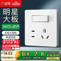 公牛 开关插座 G12系列 一开双控五孔带开关插座86型面板G12E334S