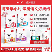 移动端：《小学生半小时晚读·一年级》