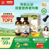 爷爷的农场 有机核桃油亚麻籽油 63ml*2瓶 礼盒装