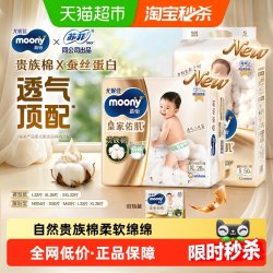 moony 尤妮佳moony皇家佑肌丝绒触感贵族棉腰贴型婴儿纸尿裤M/L/XL