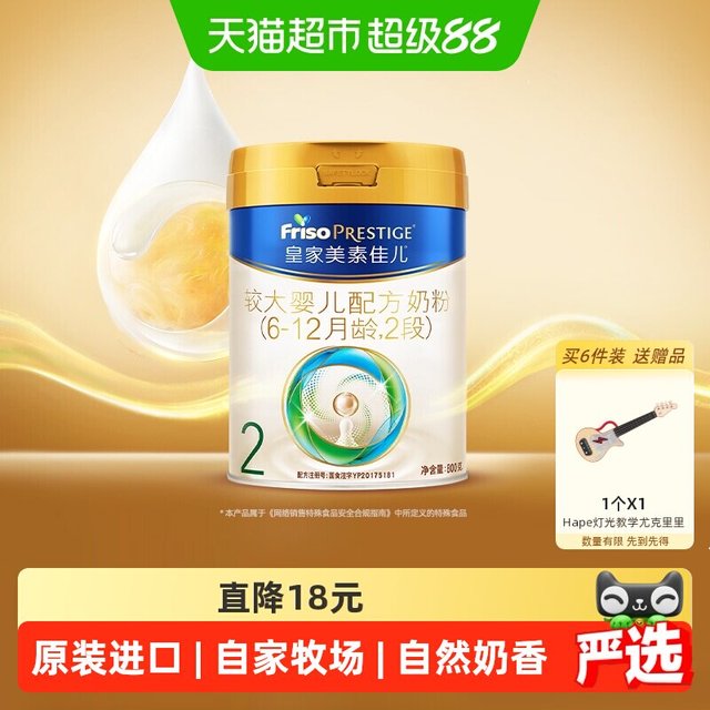 移动端：美素佳儿 婴儿奶粉 国行版 2段