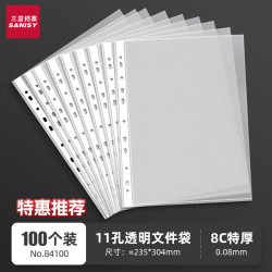 三益档案 100个装11孔加厚透明文件袋A4插页活页袋档案资料袋替芯办公财务票据收纳学生 8C特厚 84100
