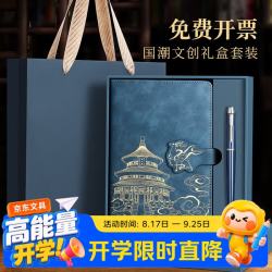 ujia 国潮笔记本子礼盒套装故宫文创记事本开学礼物伴手礼教师节礼物送老师企业可定制 蓝色两件套礼盒