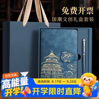 ujia 国潮笔记本子礼盒套装故宫文创记事本开学礼物伴手礼教师节礼物送老师企业可定制 蓝色两件套礼盒