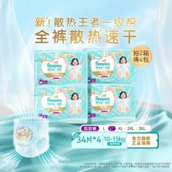 帮宝适 一级帮拉拉裤尿不湿L-3XL夏天超薄透气尿裤