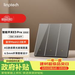 领普 蓝牙mesh2.0 智能开关  灰