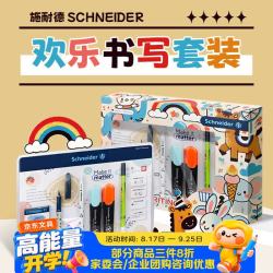 施耐德 文具套装+直液式钢笔+中性笔+荧光笔+墨囊+改错笔 欢乐书写套装-男生款