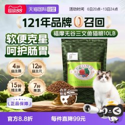福摩 绿福摩 无谷三文鱼鸡鸭蔬菜配方猫粮 4.5kg10磅