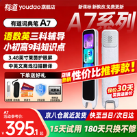 网易有道 词典笔A7 Pro 32GB 3.48英寸 电子词典