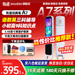 网易有道 词典笔A7 Pro 32GB 3.48英寸 电子词典