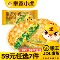 皇家小虎 韭菜鸡蛋纸皮馅饼 540g (任选7件)