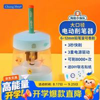 中华牌 中华X海底小纵队电动削笔刀三挡粗细小学生大口径削笔器可削12mm粗杆大三角电动文具 HB0002蓝 开学