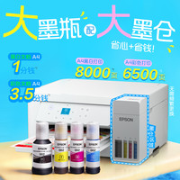 爱普生 L4356 墨仓式自动双面彩色打印机 白色